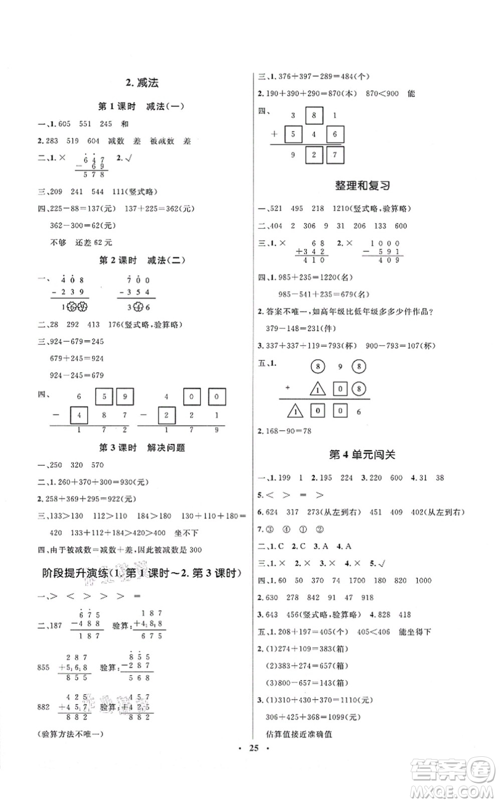 人民教育出版社2021同步解析與測評學考練三年級數學上冊人教版答案