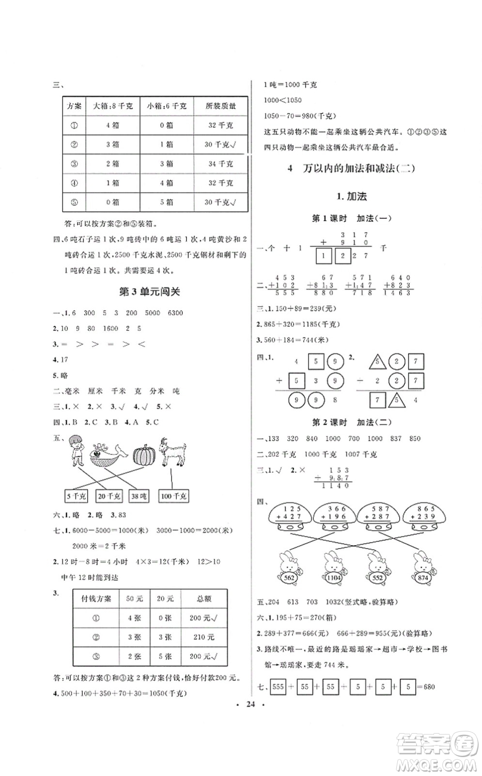 人民教育出版社2021同步解析與測評學考練三年級數學上冊人教版答案