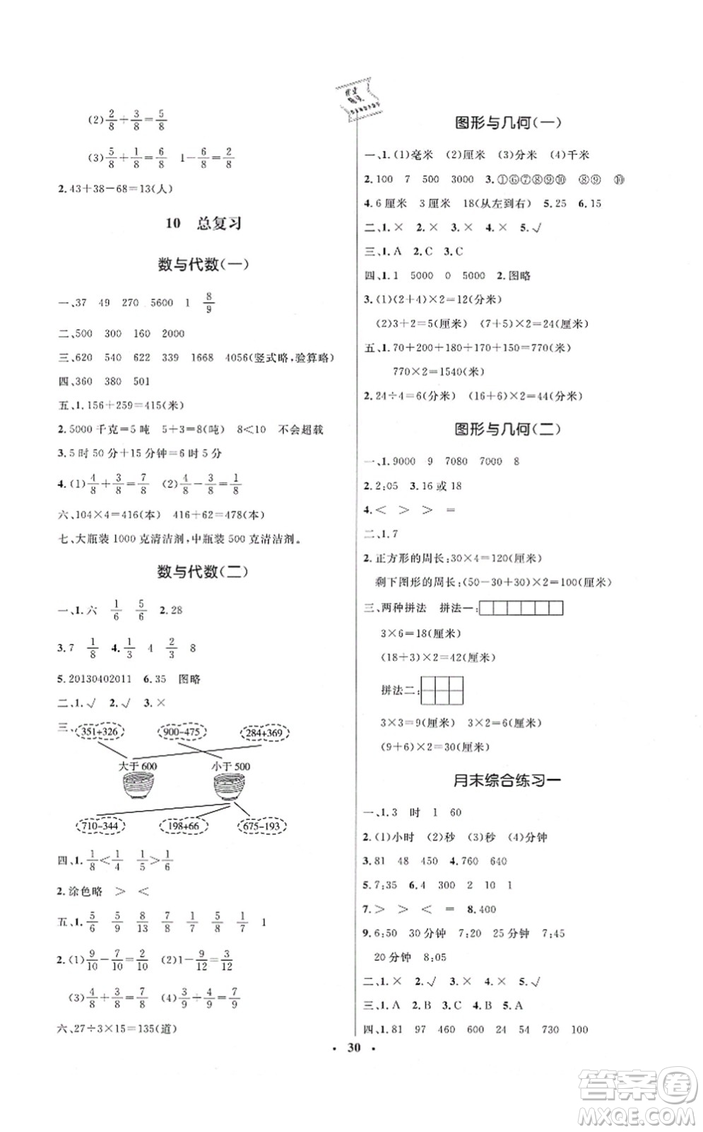 人民教育出版社2021同步解析與測評學考練三年級數學上冊人教版答案