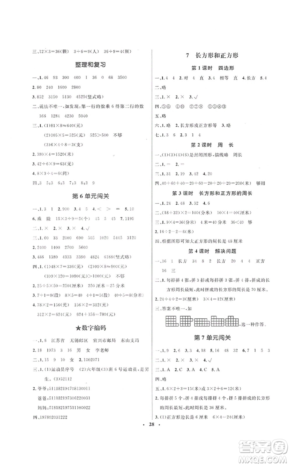 人民教育出版社2021同步解析與測評學考練三年級數學上冊人教版答案
