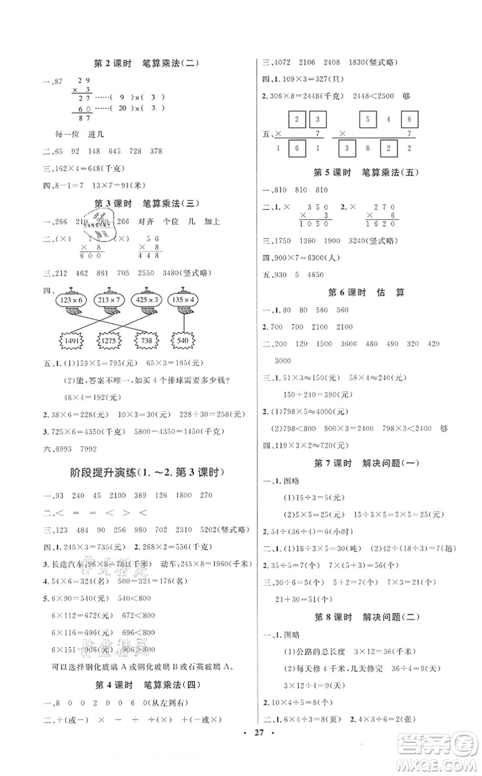 人民教育出版社2021同步解析與測評學考練三年級數學上冊人教版答案