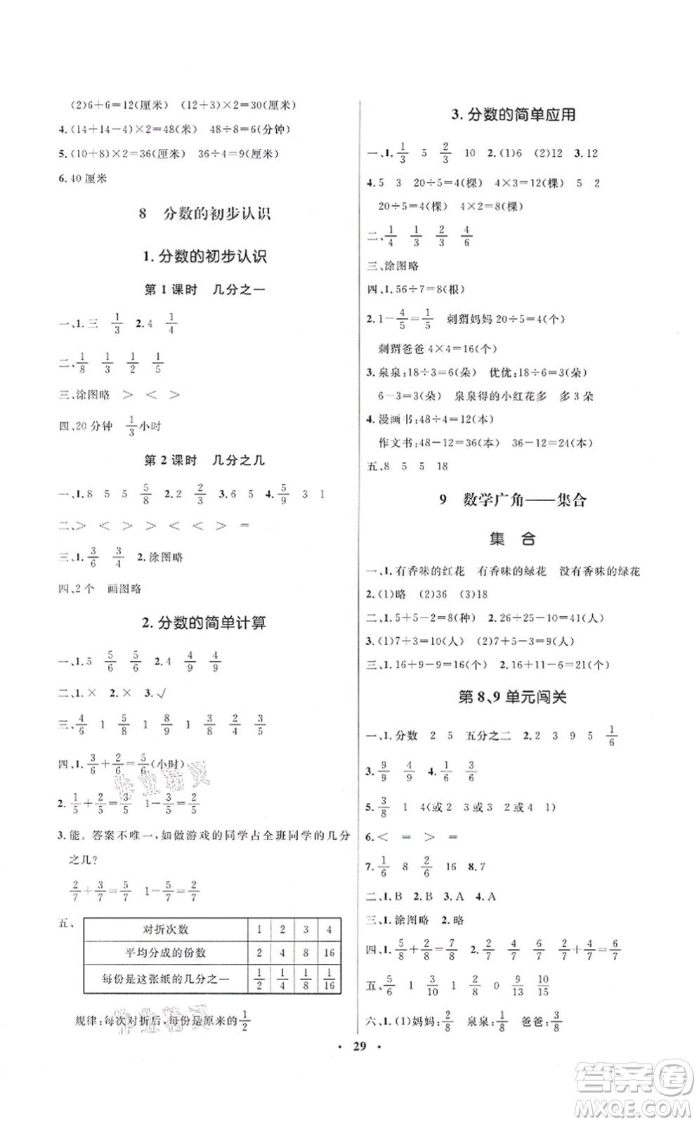 人民教育出版社2021同步解析與測評學考練三年級數學上冊人教版答案