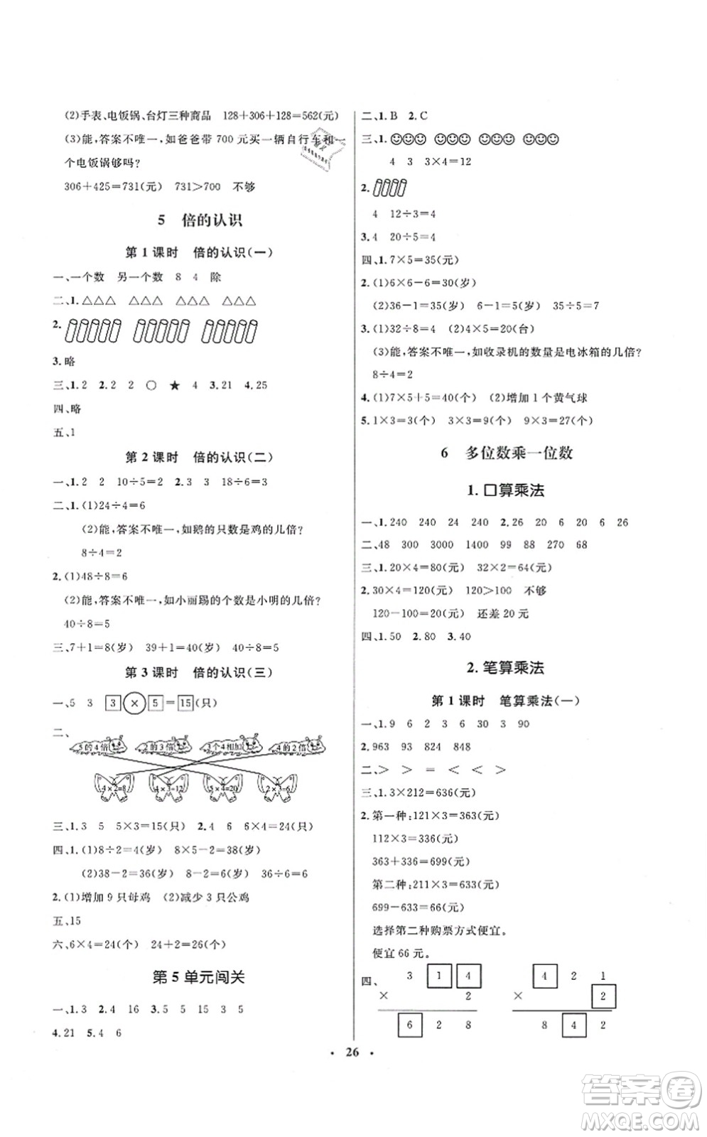 人民教育出版社2021同步解析與測評學考練三年級數學上冊人教版答案