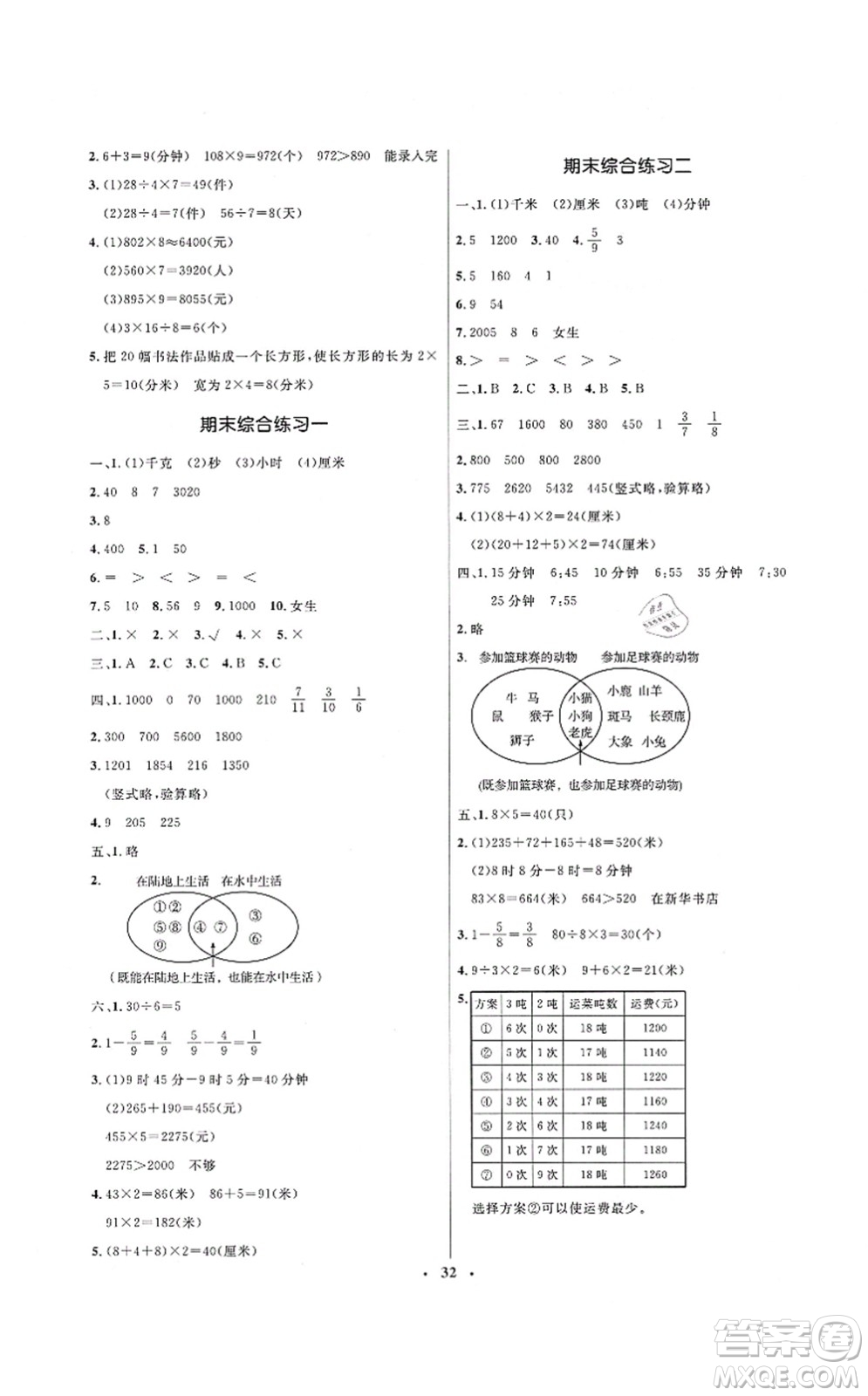 人民教育出版社2021同步解析與測評學考練三年級數學上冊人教版答案