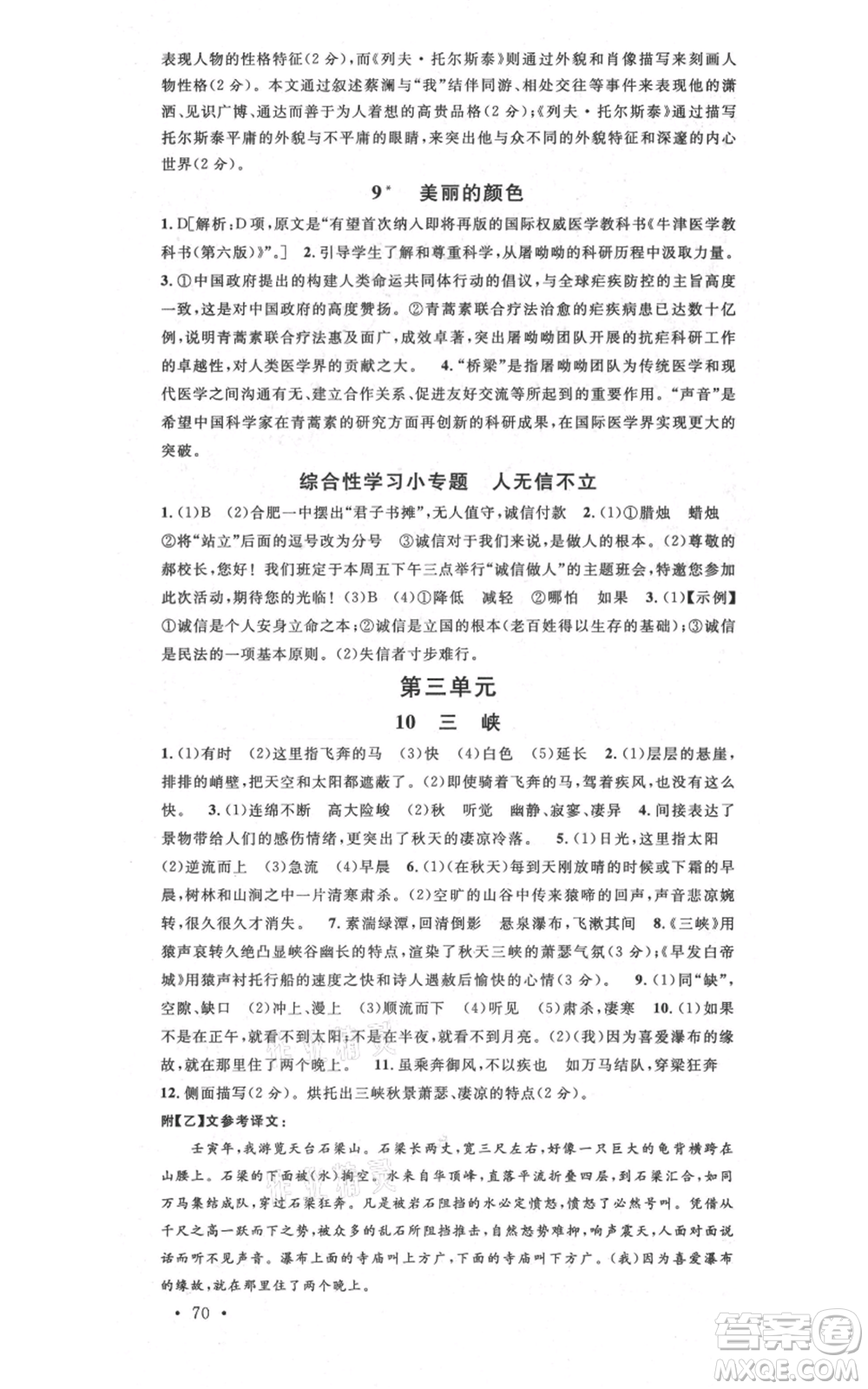 安徽師范大學出版社2021名校課堂八年級上冊語文人教版晨讀手冊安徽專版參考答案
