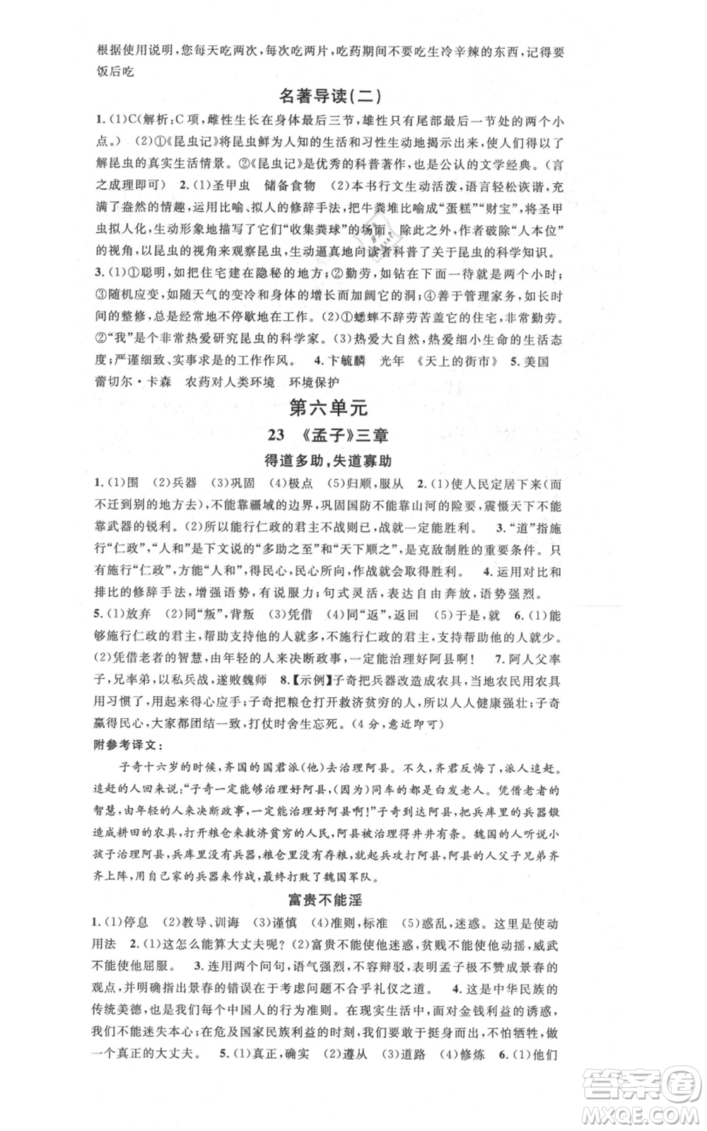 安徽師范大學出版社2021名校課堂八年級上冊語文人教版晨讀手冊安徽專版參考答案