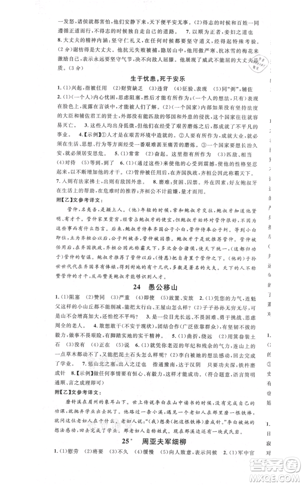 安徽師范大學出版社2021名校課堂八年級上冊語文人教版晨讀手冊安徽專版參考答案