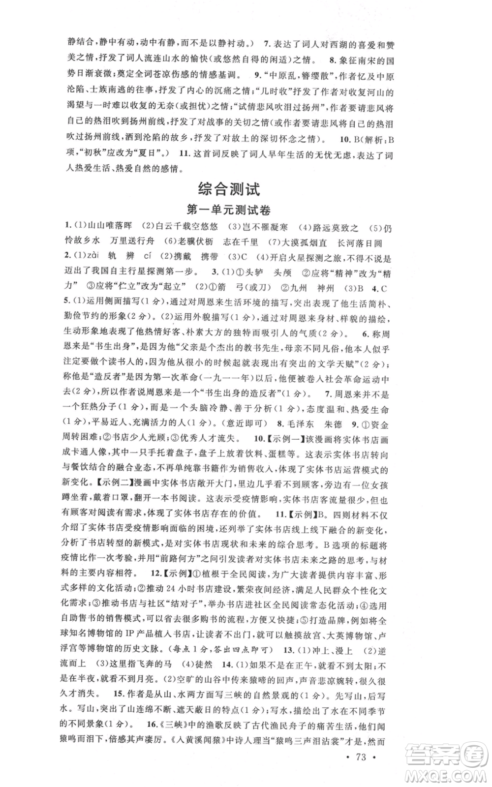 安徽師范大學出版社2021名校課堂八年級上冊語文人教版晨讀手冊安徽專版參考答案