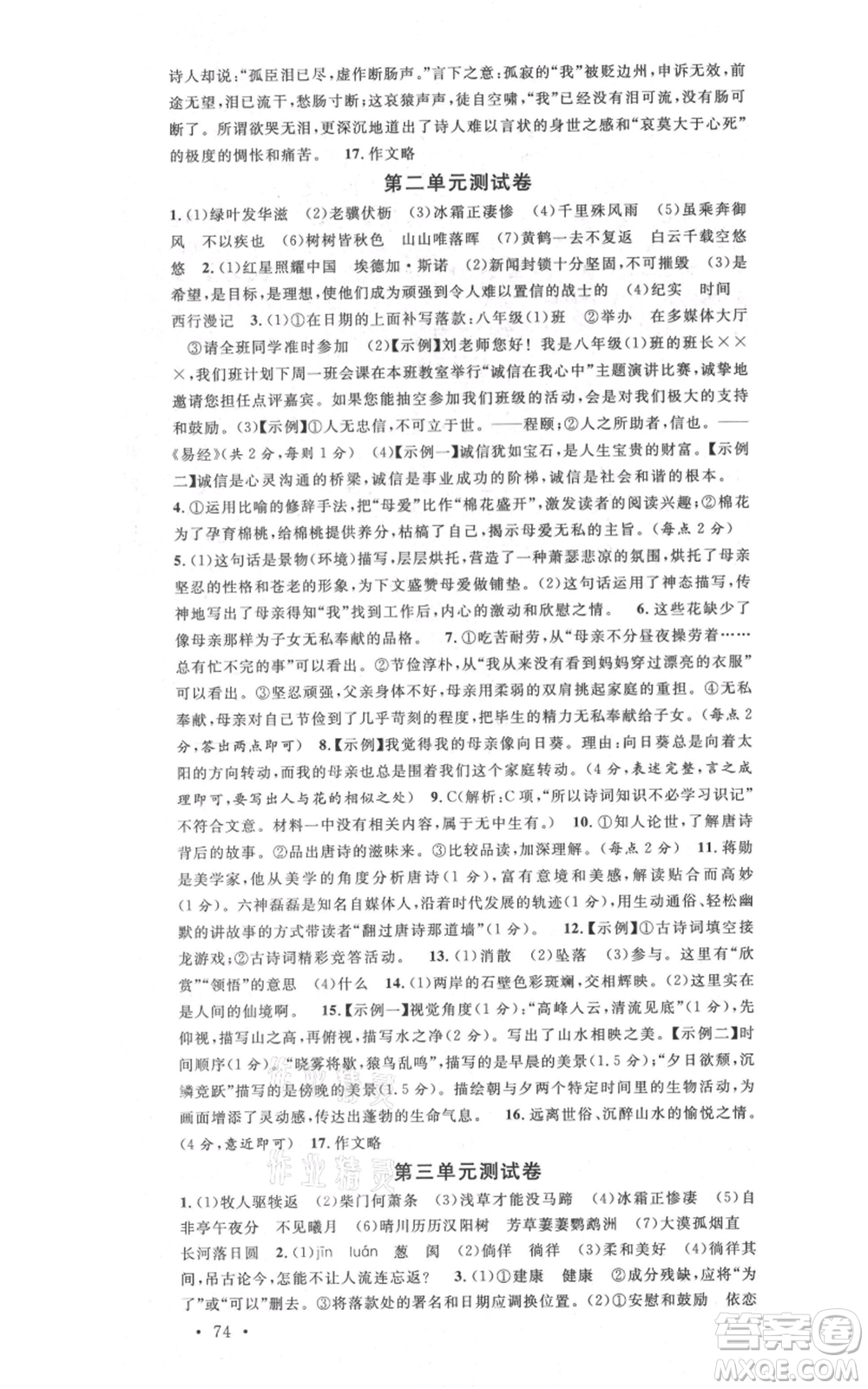 安徽師范大學出版社2021名校課堂八年級上冊語文人教版晨讀手冊安徽專版參考答案