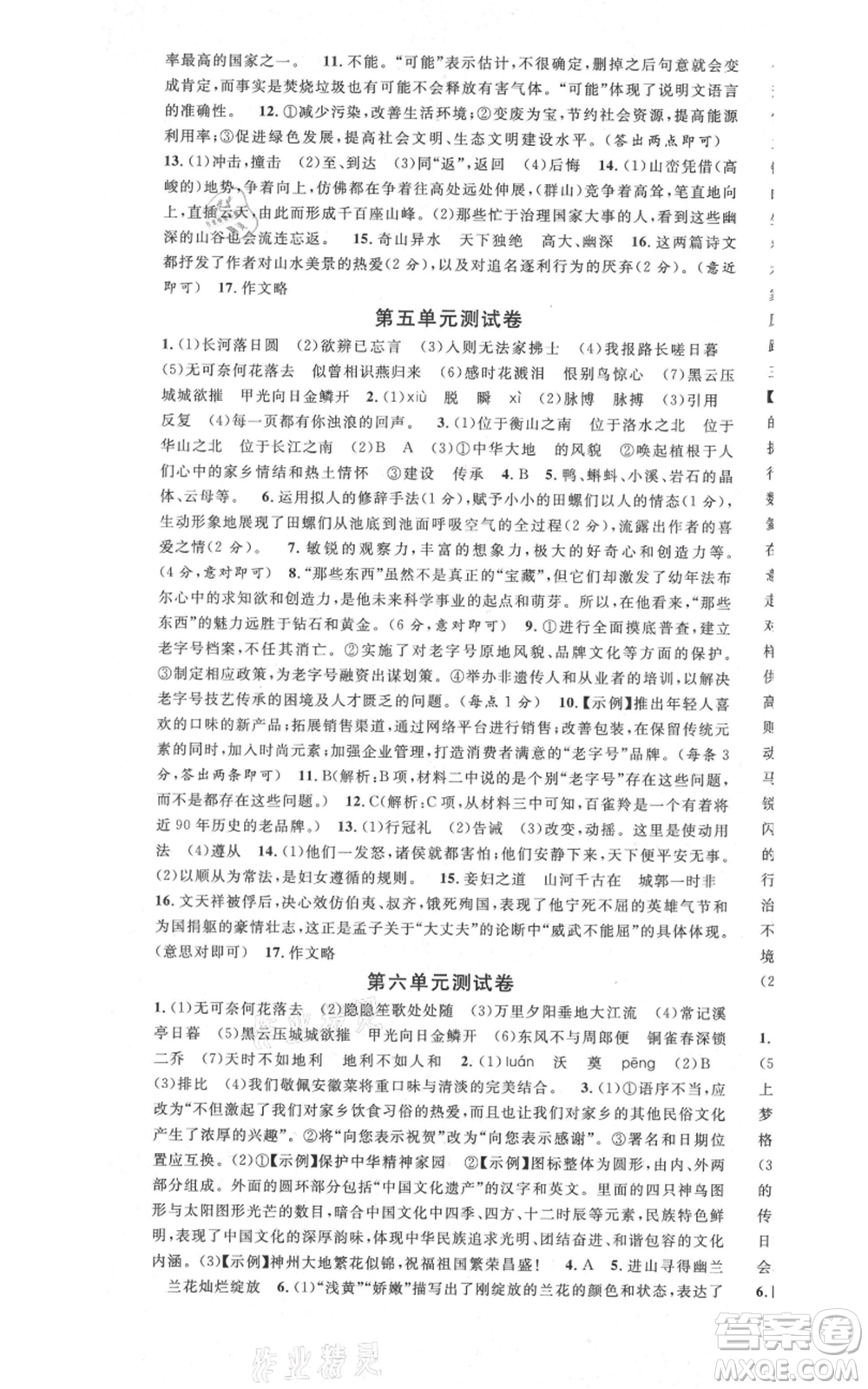 安徽師范大學出版社2021名校課堂八年級上冊語文人教版晨讀手冊安徽專版參考答案
