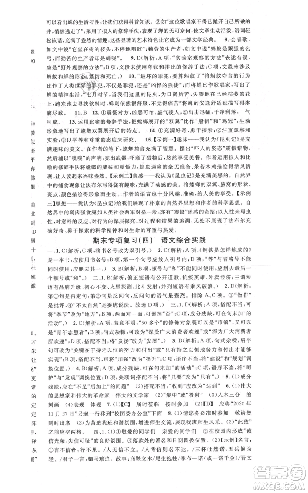 安徽師范大學出版社2021名校課堂八年級上冊語文人教版晨讀手冊安徽專版參考答案