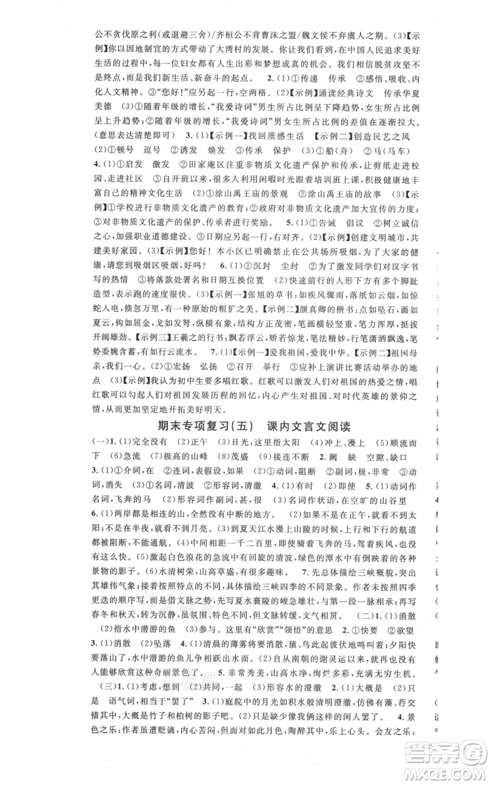 安徽師范大學出版社2021名校課堂八年級上冊語文人教版晨讀手冊安徽專版參考答案