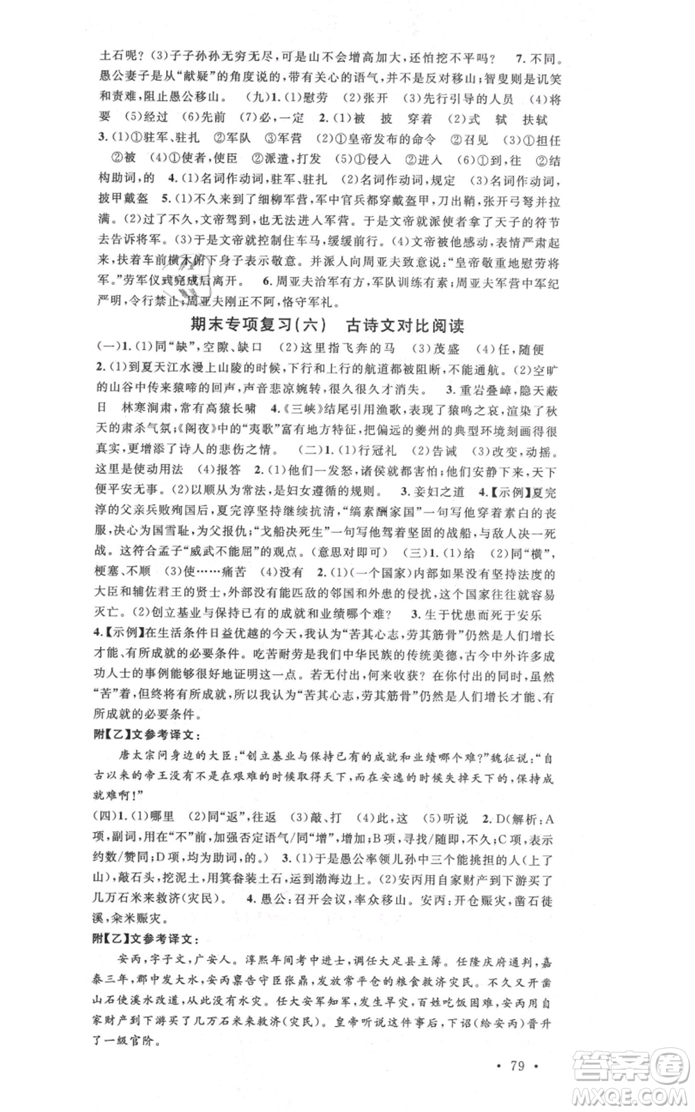 安徽師范大學出版社2021名校課堂八年級上冊語文人教版晨讀手冊安徽專版參考答案