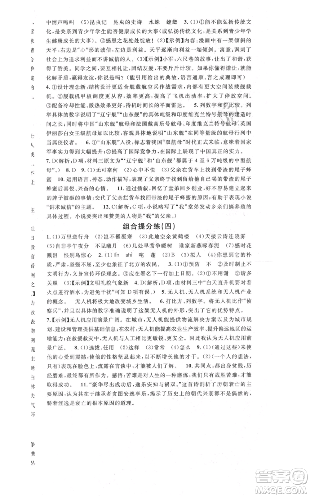 安徽師范大學出版社2021名校課堂八年級上冊語文人教版晨讀手冊安徽專版參考答案