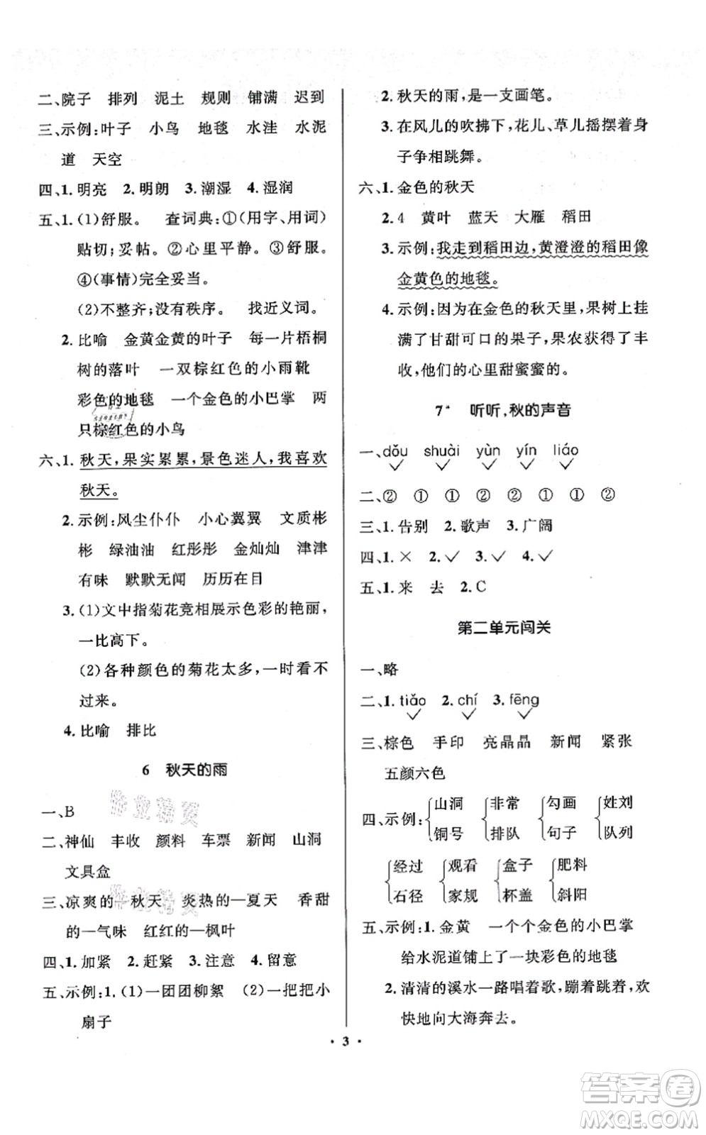 人民教育出版社2021同步解析與測評學(xué)考練三年級語文上冊人教版江蘇專版答案