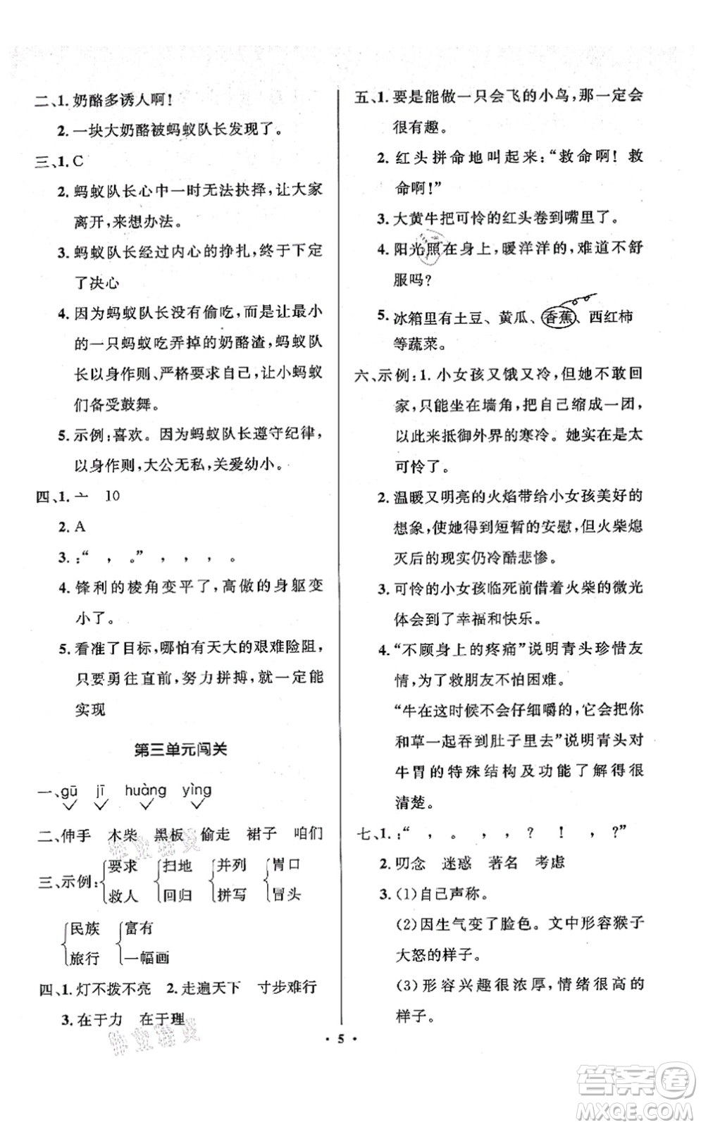 人民教育出版社2021同步解析與測評學(xué)考練三年級語文上冊人教版江蘇專版答案