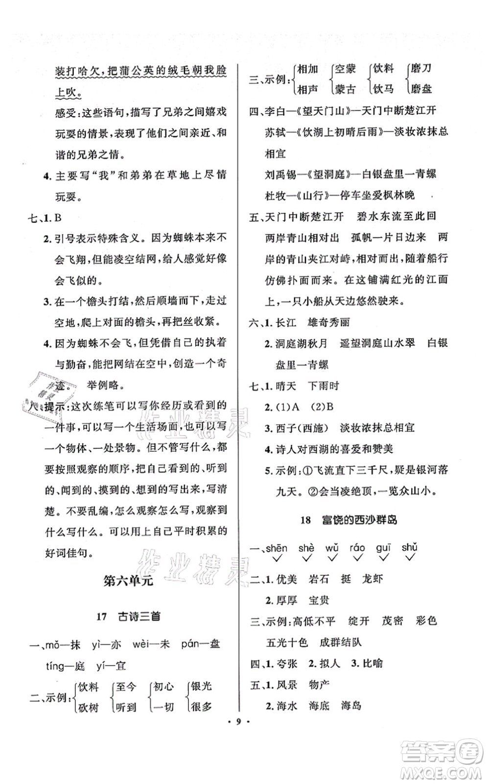 人民教育出版社2021同步解析與測評學(xué)考練三年級語文上冊人教版江蘇專版答案