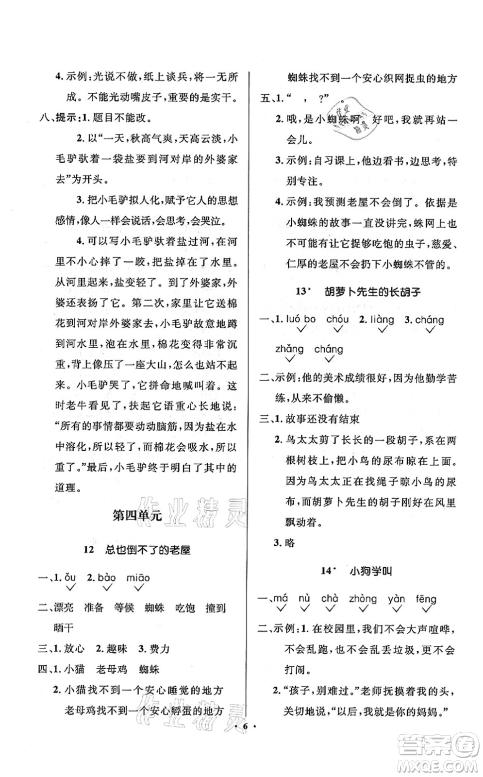 人民教育出版社2021同步解析與測評學(xué)考練三年級語文上冊人教版江蘇專版答案
