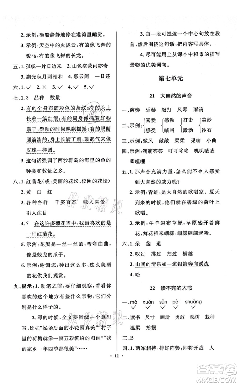 人民教育出版社2021同步解析與測評學(xué)考練三年級語文上冊人教版江蘇專版答案
