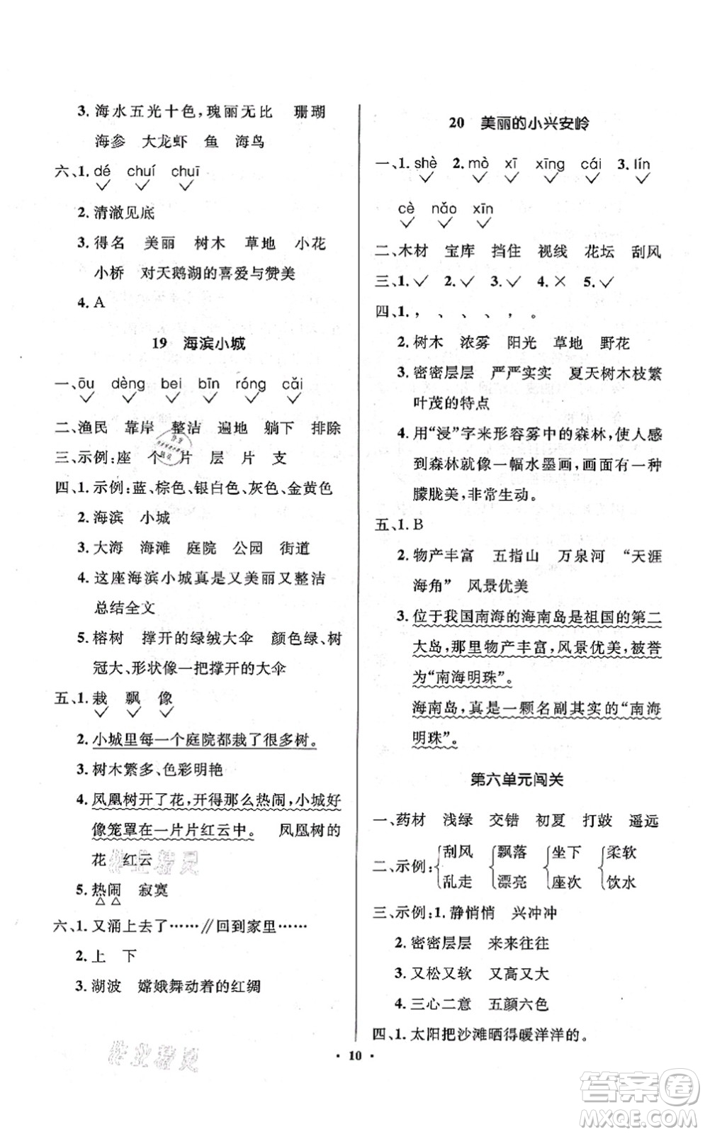 人民教育出版社2021同步解析與測評學(xué)考練三年級語文上冊人教版江蘇專版答案