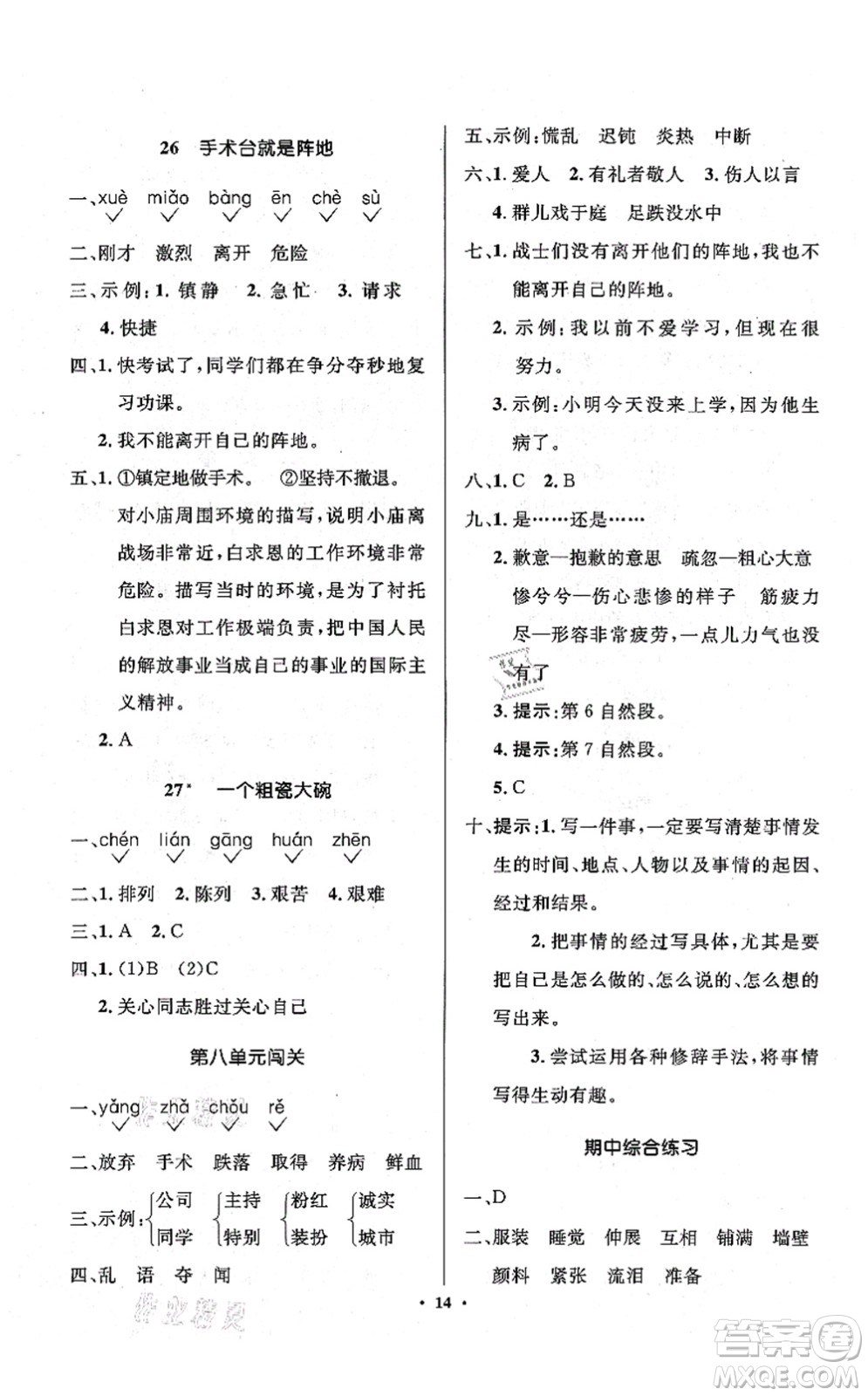 人民教育出版社2021同步解析與測評學(xué)考練三年級語文上冊人教版江蘇專版答案