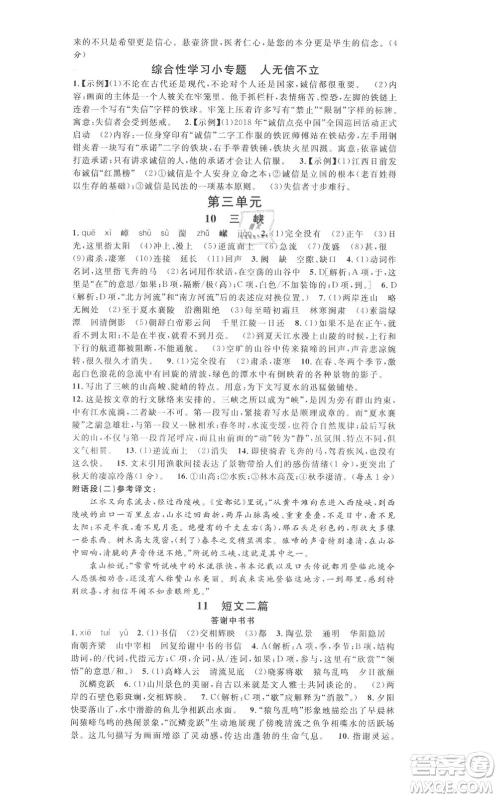開明出版社2021名校課堂八年級上冊語文人教版晨讀手冊河南專版參考答案