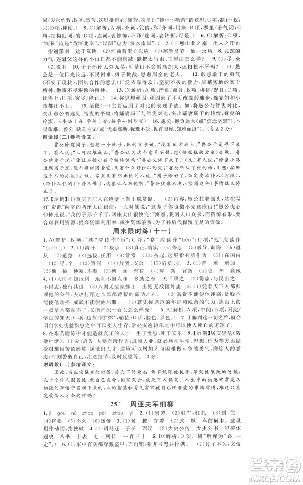 開明出版社2021名校課堂八年級上冊語文人教版晨讀手冊河南專版參考答案