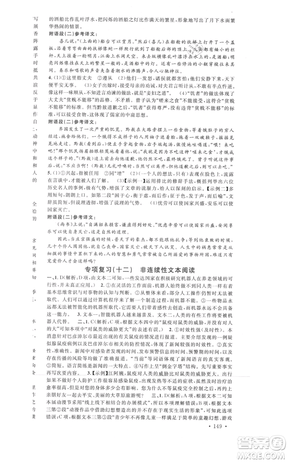 開明出版社2021名校課堂八年級上冊語文人教版晨讀手冊河南專版參考答案