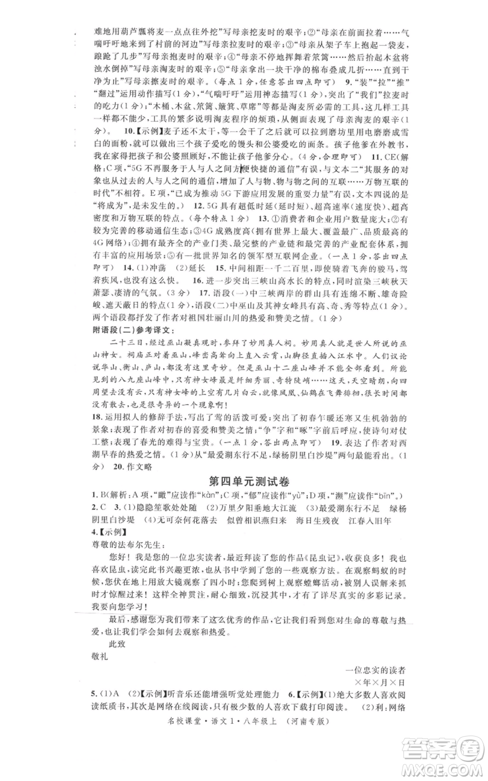 開明出版社2021名校課堂八年級上冊語文人教版晨讀手冊河南專版參考答案