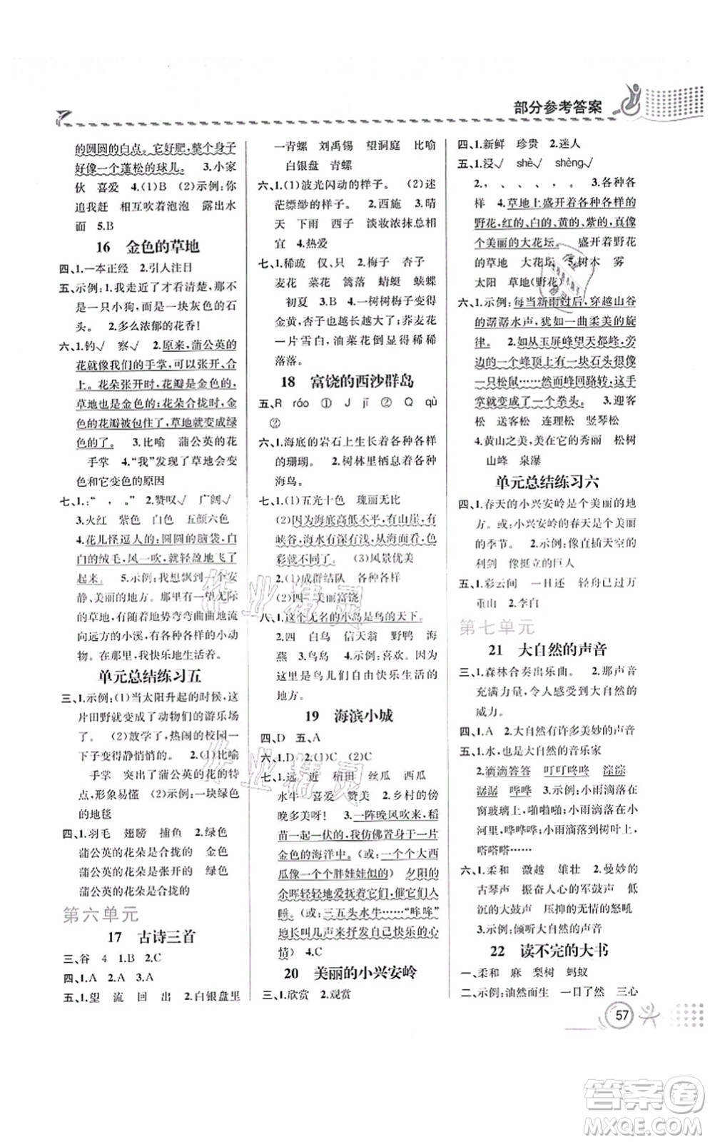 人民教育出版社2021同步解析與測評三年級語文上冊人教版福建專版答案