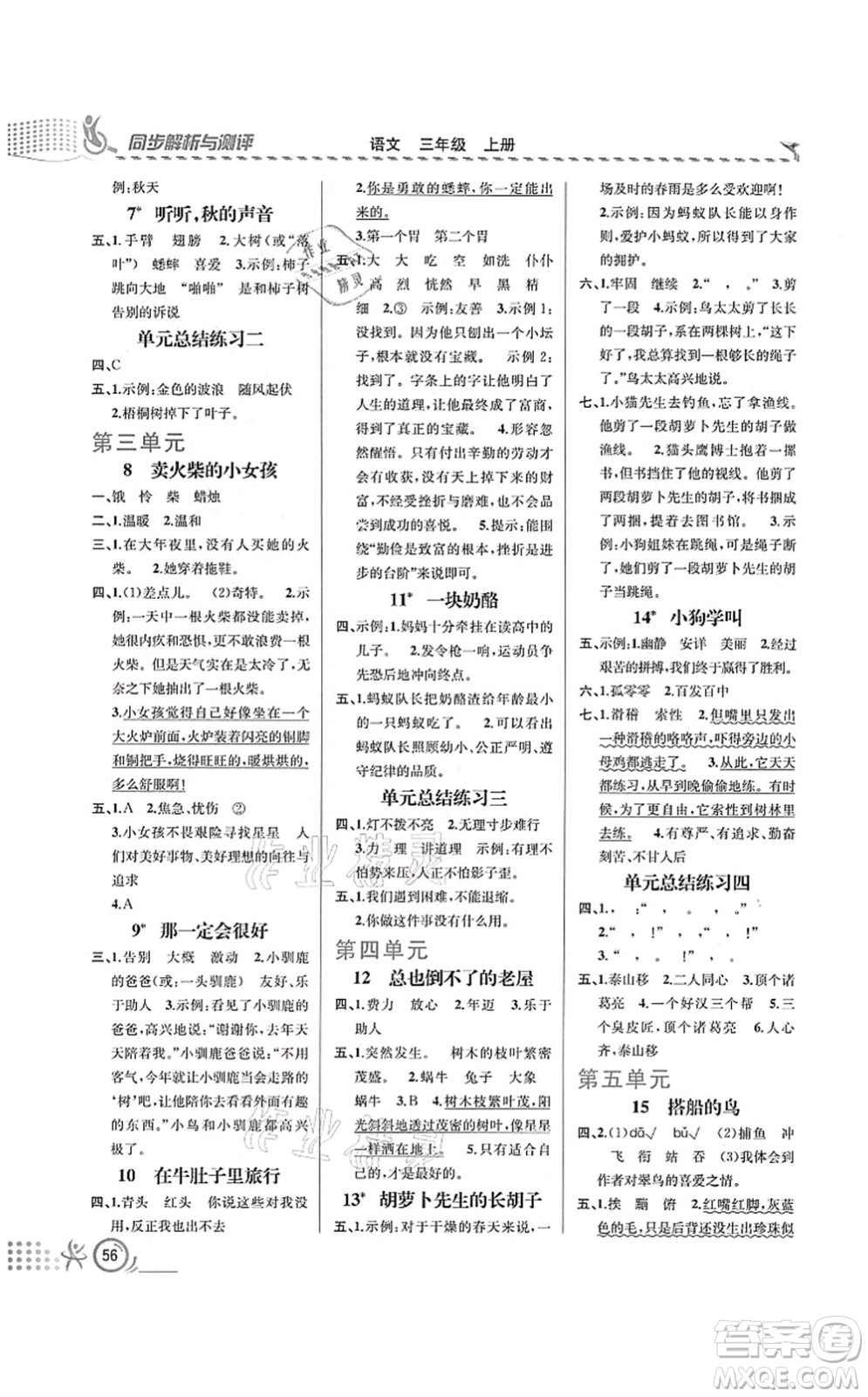 人民教育出版社2021同步解析與測評三年級語文上冊人教版福建專版答案