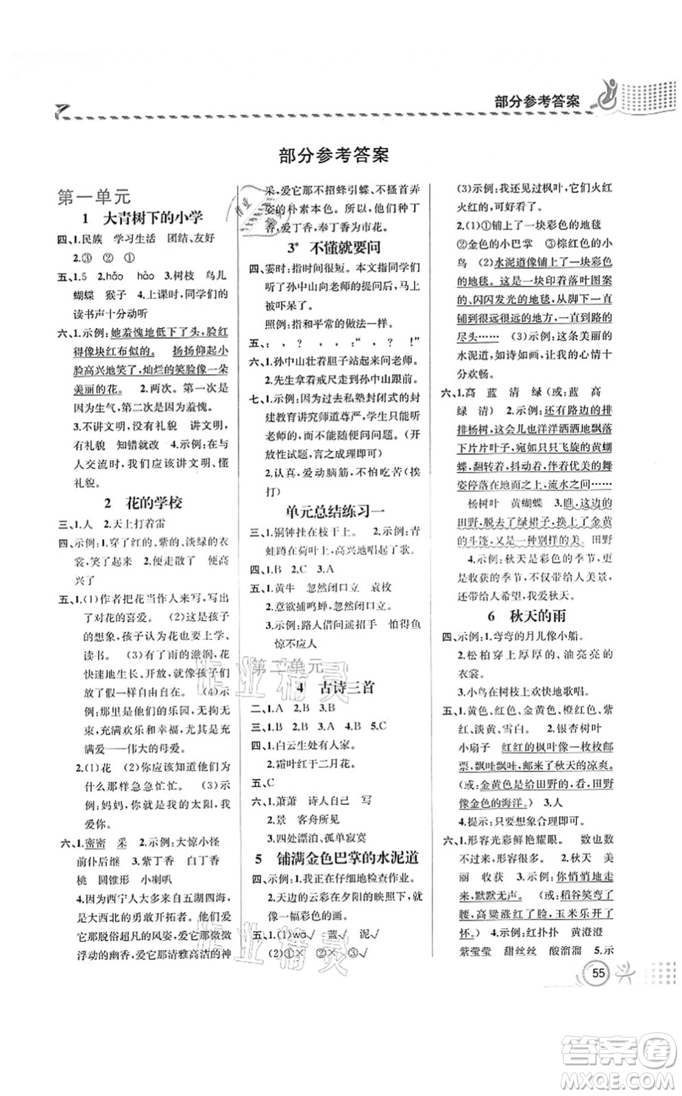 人民教育出版社2021同步解析與測評三年級語文上冊人教版福建專版答案