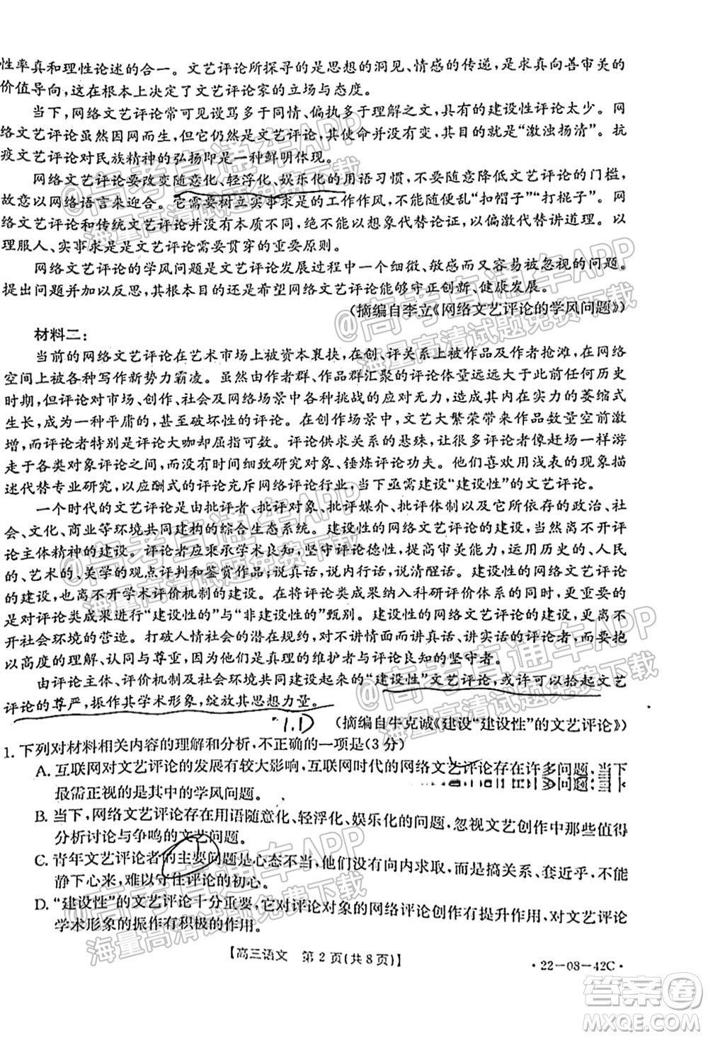 2022屆湖南金太陽高三9月聯(lián)考語文試卷及答案