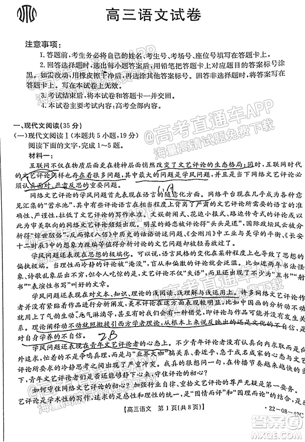 2022屆湖南金太陽高三9月聯(lián)考語文試卷及答案