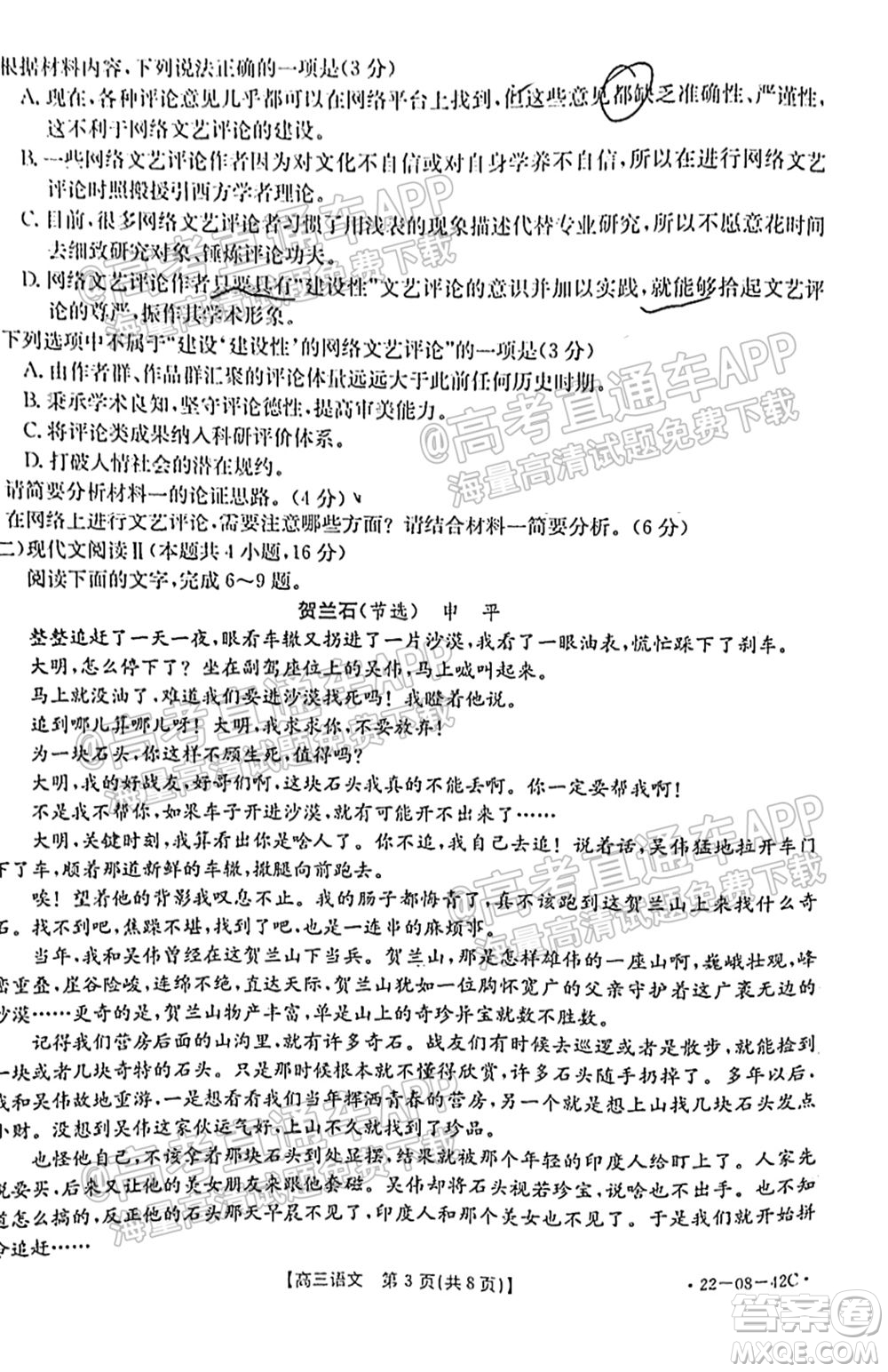 2022屆湖南金太陽高三9月聯(lián)考語文試卷及答案