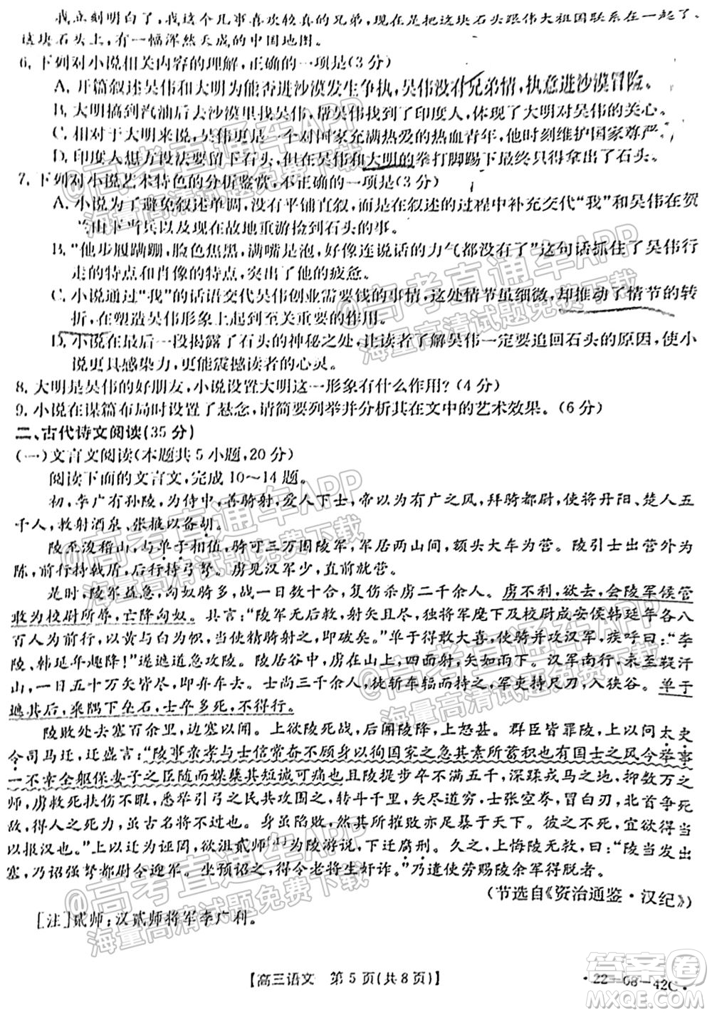 2022屆湖南金太陽高三9月聯(lián)考語文試卷及答案