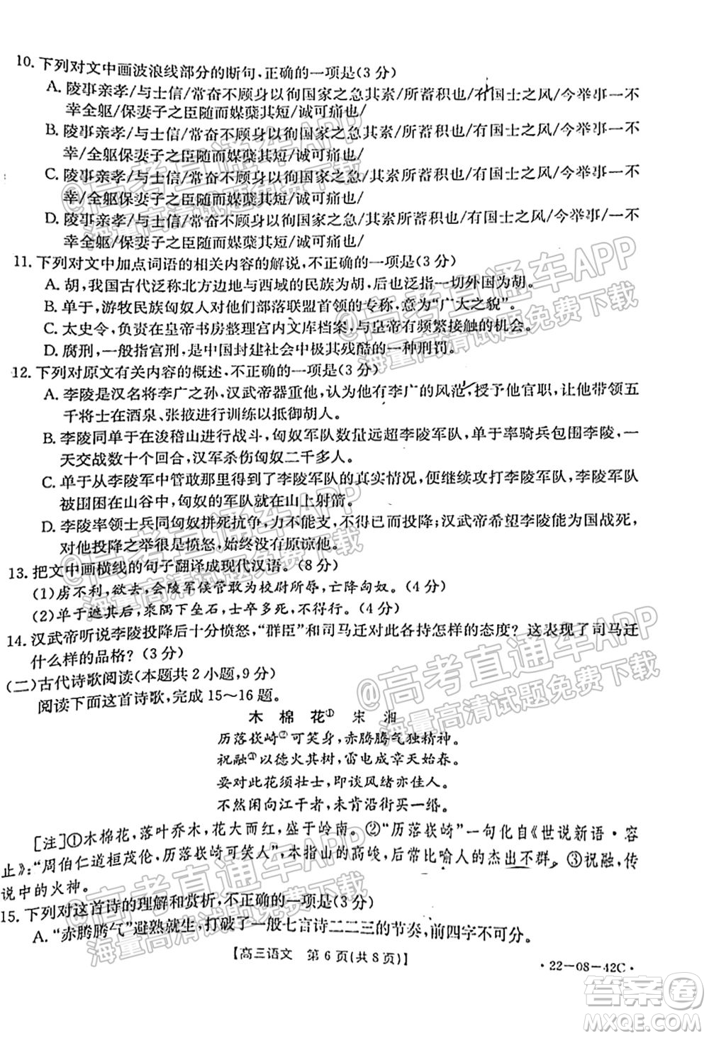 2022屆湖南金太陽高三9月聯(lián)考語文試卷及答案