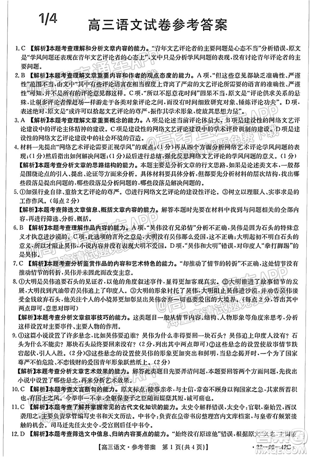 2022屆湖南金太陽高三9月聯(lián)考語文試卷及答案