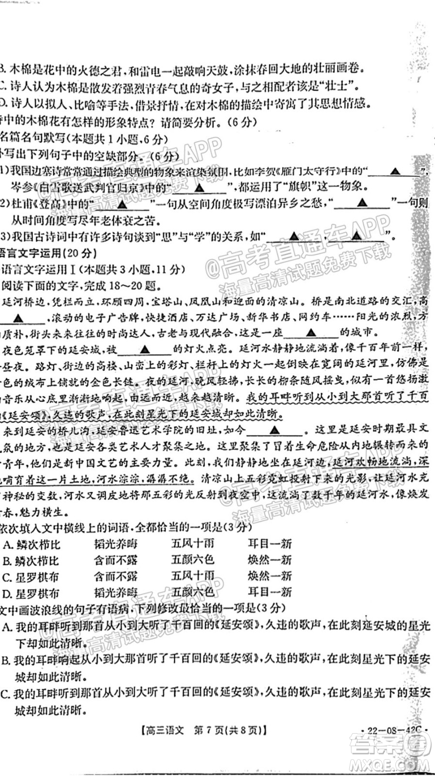 2022屆湖南金太陽高三9月聯(lián)考語文試卷及答案