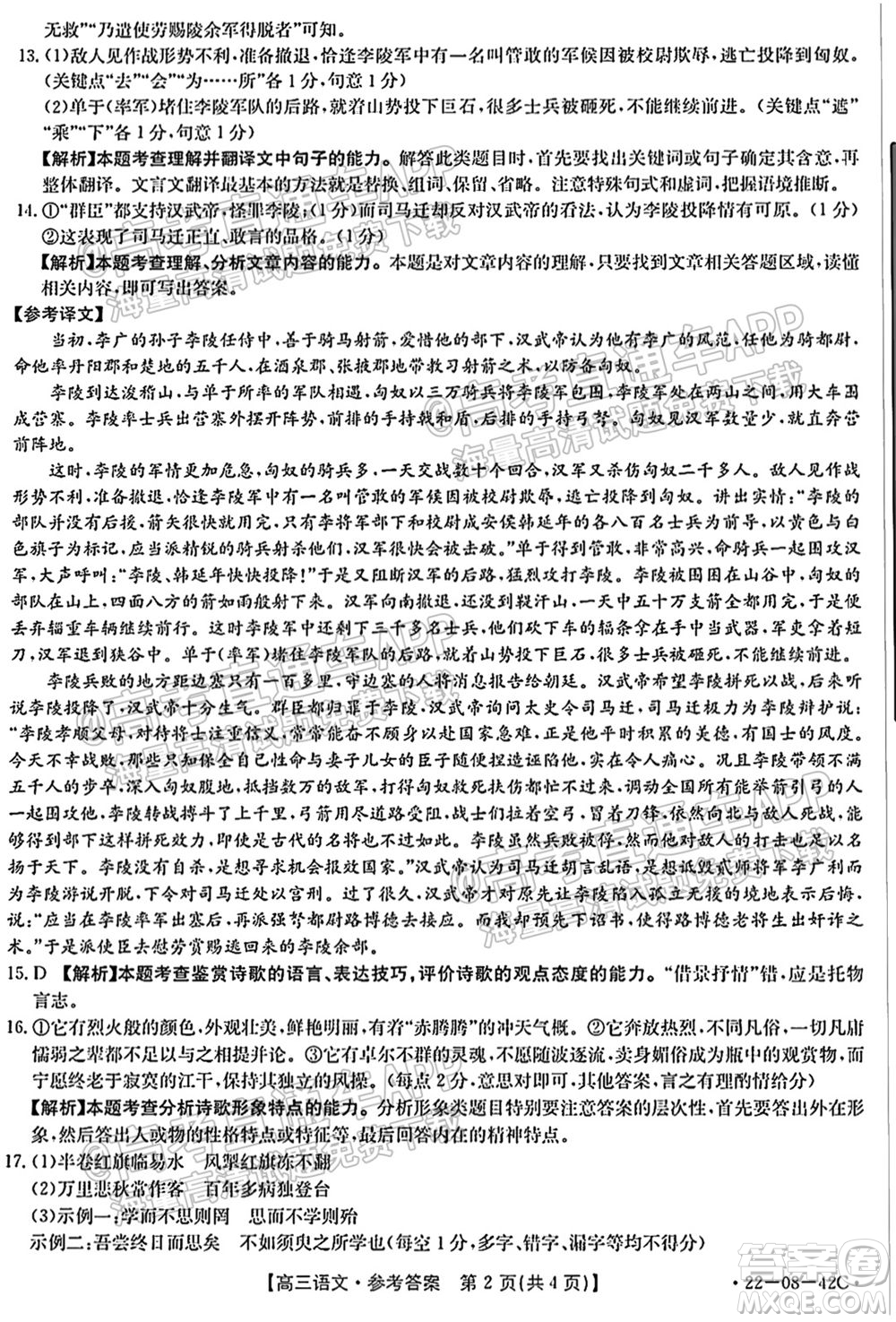 2022屆湖南金太陽高三9月聯(lián)考語文試卷及答案