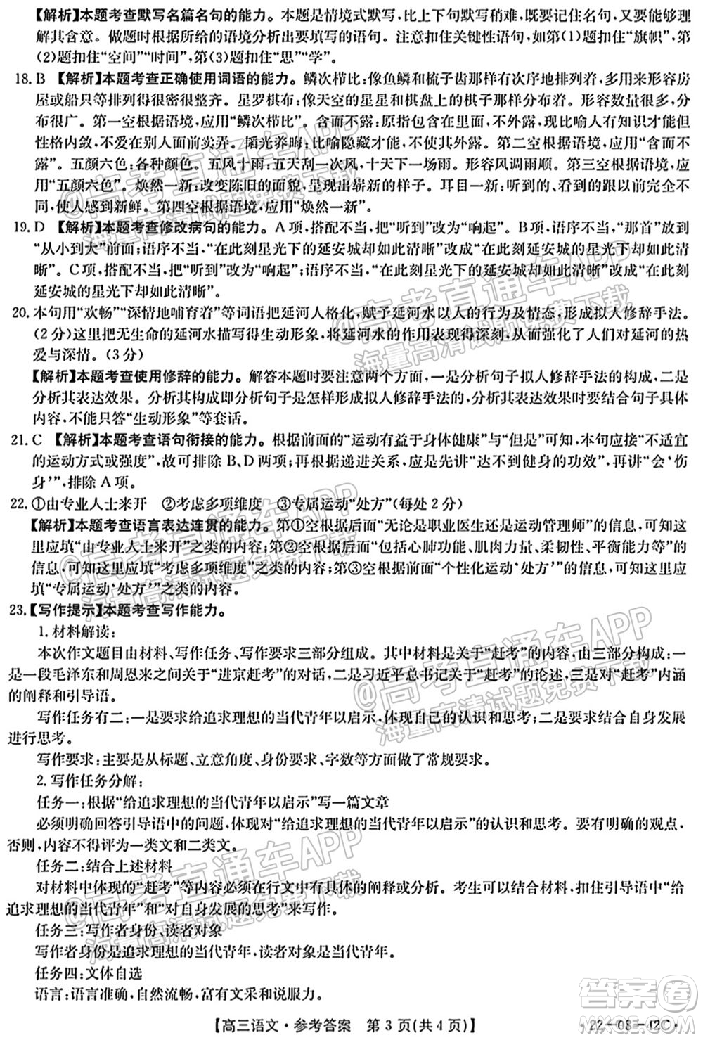 2022屆湖南金太陽高三9月聯(lián)考語文試卷及答案