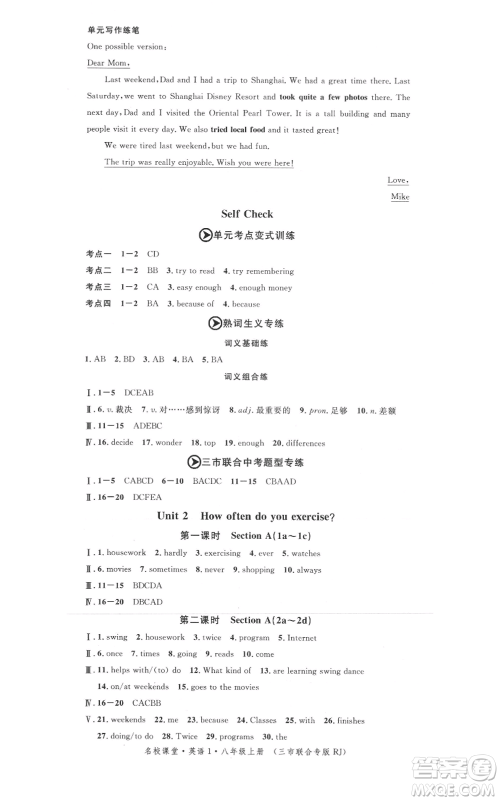 廣東經(jīng)濟(jì)出版社2021名校課堂八年級上冊英語人教版背記本黃岡孝感咸寧專版參考答案