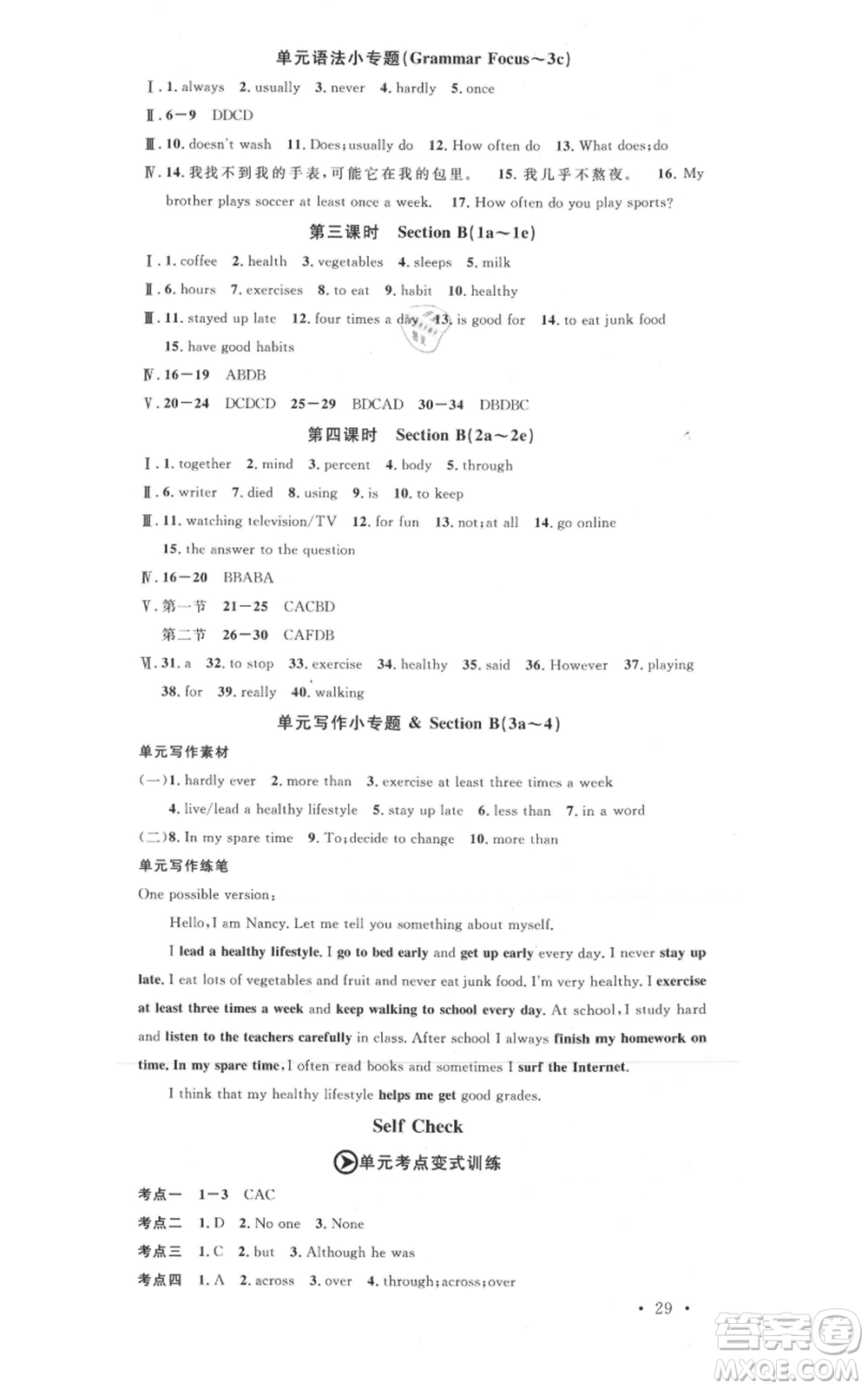 廣東經(jīng)濟(jì)出版社2021名校課堂八年級上冊英語人教版背記本黃岡孝感咸寧專版參考答案