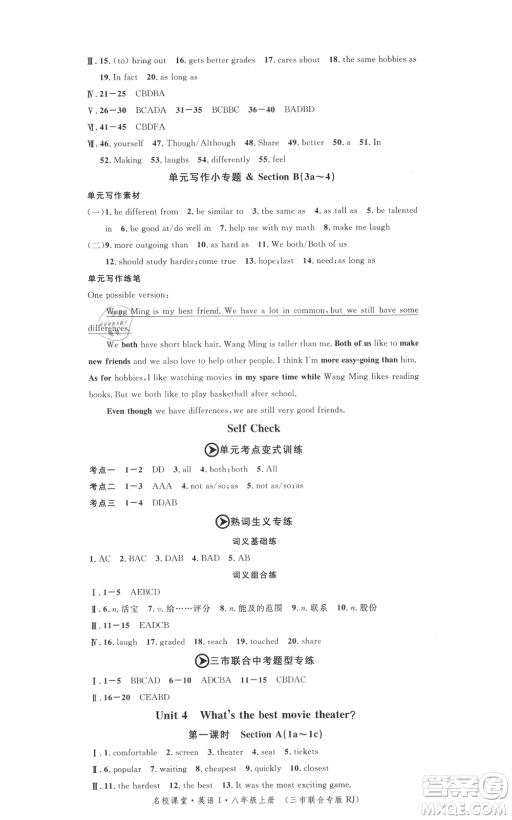 廣東經(jīng)濟(jì)出版社2021名校課堂八年級上冊英語人教版背記本黃岡孝感咸寧專版參考答案