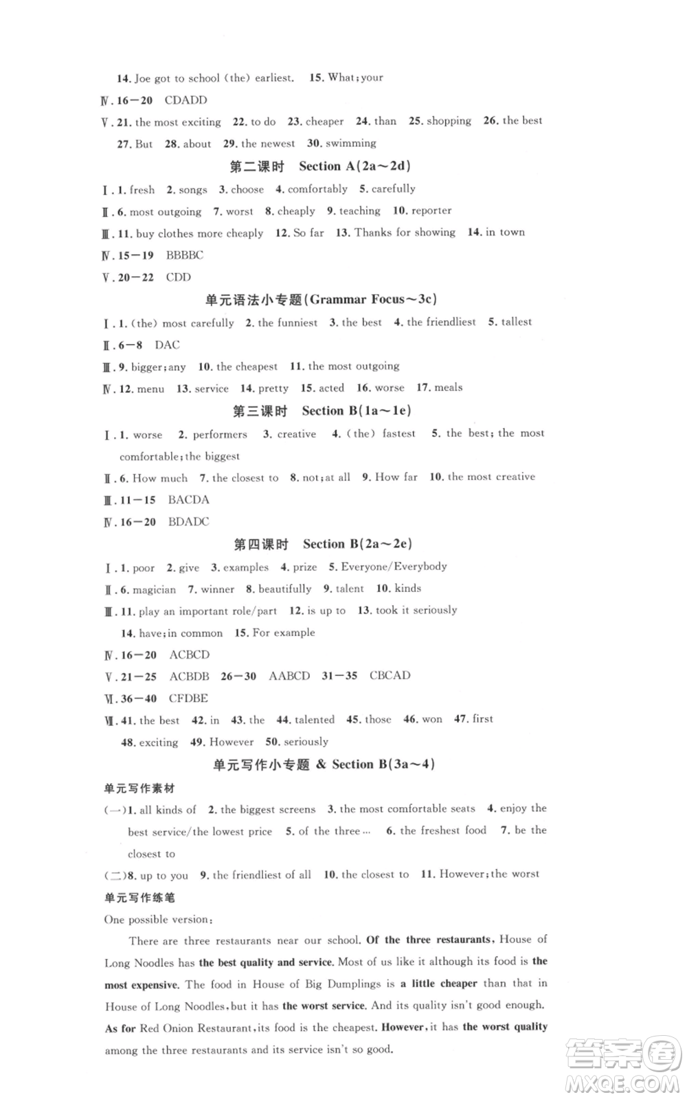 廣東經(jīng)濟(jì)出版社2021名校課堂八年級上冊英語人教版背記本黃岡孝感咸寧專版參考答案