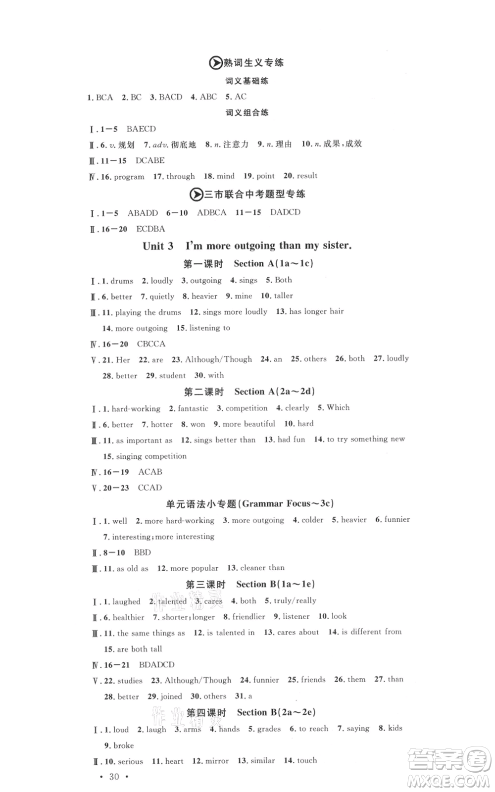 廣東經(jīng)濟(jì)出版社2021名校課堂八年級上冊英語人教版背記本黃岡孝感咸寧專版參考答案