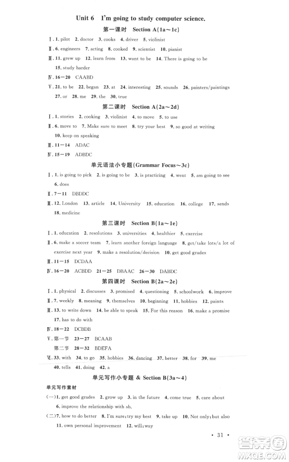 廣東經(jīng)濟(jì)出版社2021名校課堂八年級上冊英語人教版背記本黃岡孝感咸寧專版參考答案