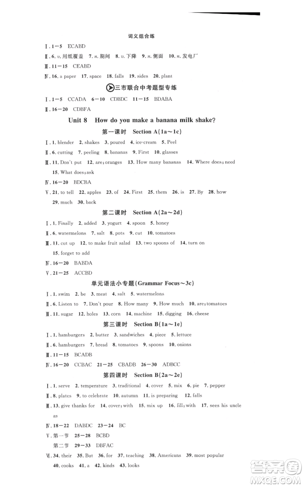 廣東經(jīng)濟(jì)出版社2021名校課堂八年級上冊英語人教版背記本黃岡孝感咸寧專版參考答案