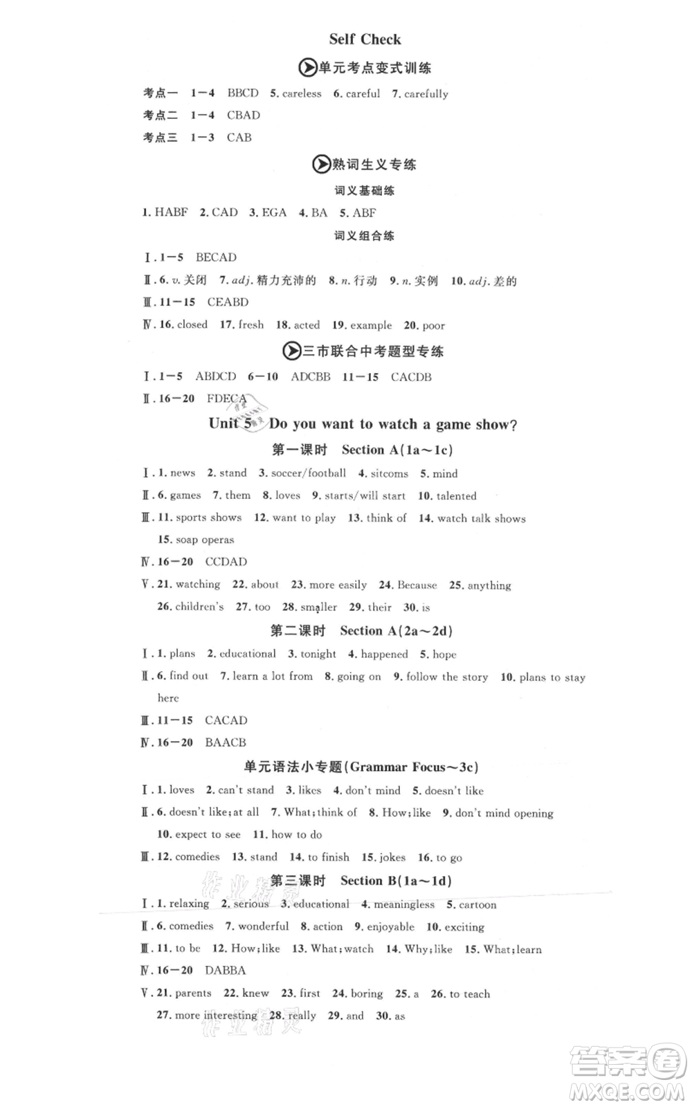 廣東經(jīng)濟(jì)出版社2021名校課堂八年級上冊英語人教版背記本黃岡孝感咸寧專版參考答案