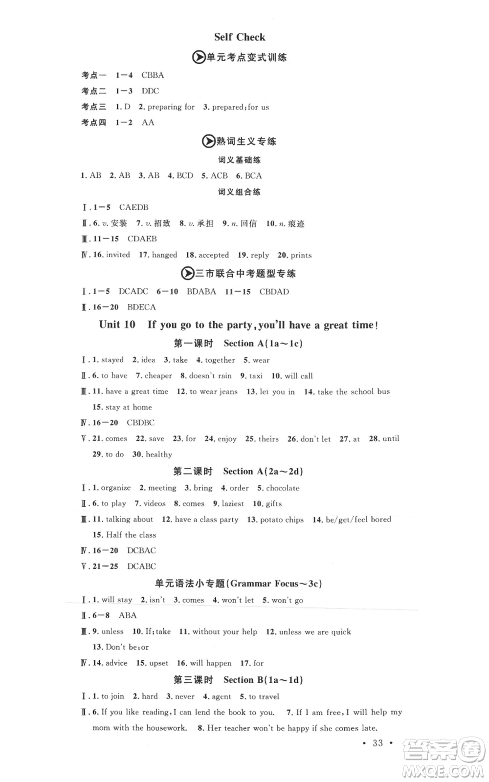 廣東經(jīng)濟(jì)出版社2021名校課堂八年級上冊英語人教版背記本黃岡孝感咸寧專版參考答案